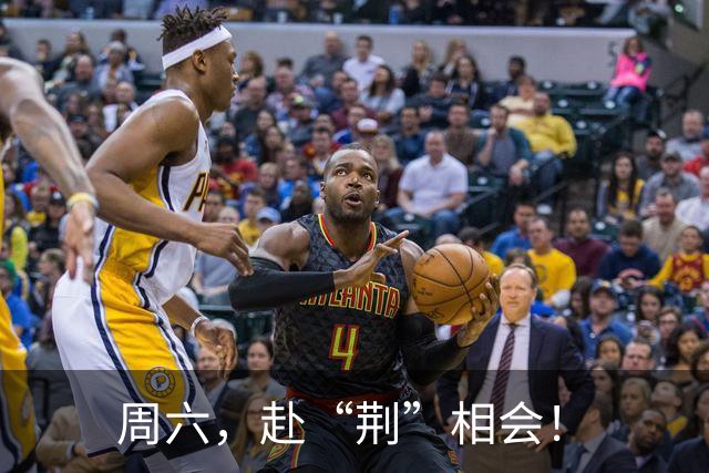 周六，赴“荆”相会！