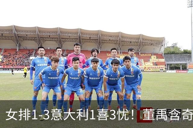 女排1-3意大利1喜3忧！董禹含奇兵，唐欣再崩，防守针对出问题