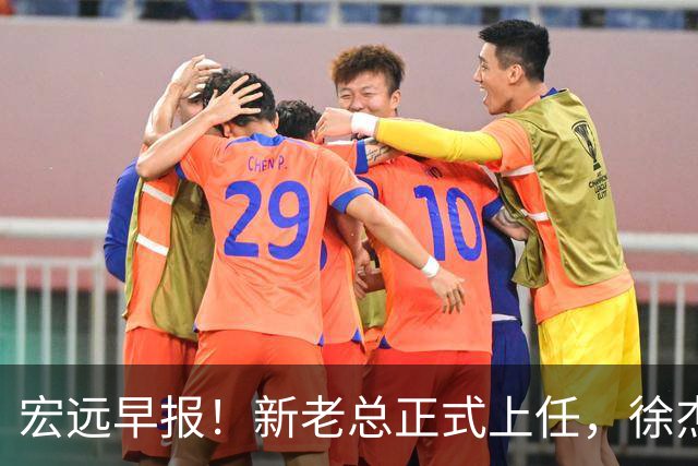 宏远早报！新老总正式上任，徐杰交易新消息，周鹏回归当助教