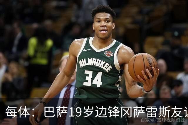 每体：巴萨19岁边锋冈萨雷斯友谊赛传射，表现获得弗里克认可