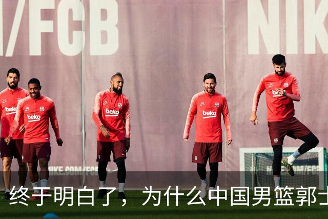 终于明白了，为什么中国男篮郭士强不选张镇麟，而选择了王俊杰！
