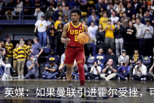 英媒：如果曼联引进霍尔受挫，可能会考虑签下安东尼·罗宾逊