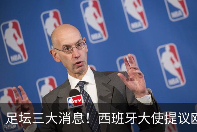 足坛三大消息！西班牙大使提议欧美杯作为梅西告别战，奥乔亚退役，切尔西1.17亿镑签下罗杰斯