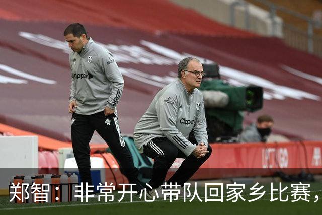 郑智：非常开心带队回家乡比赛，希望送给球迷一场精彩的比赛