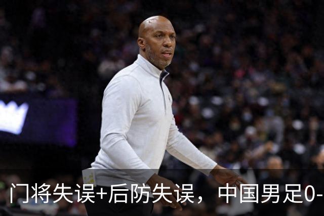 门将失误+后防失误，中国男足0-3不敌非洲劲旅，无缘土伦杯2连胜