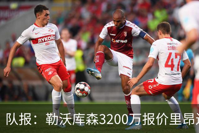 队报：勒沃库森3200万报价里昂边锋莫雷拉 后者去夏200万加盟里昂