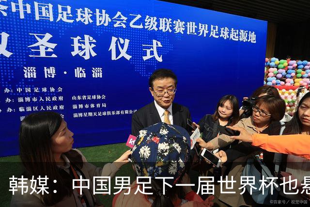 韩媒：中国男足下一届世界杯也悬，踢个泰国队都这么费劲